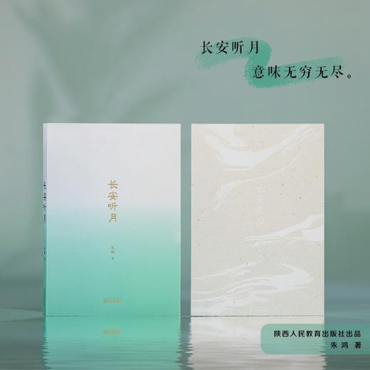 长安听月 商品图4