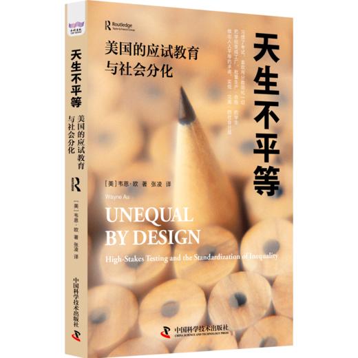 天生不平等：美国的应试教育与社会分化 商品图1