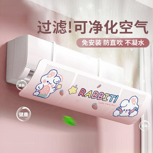 「180°随意调节！数款可选」卡通空调挡风板防直吹遮风板免安装卧室通用壁挂式冷气暖气居家日用导风板 商品图0