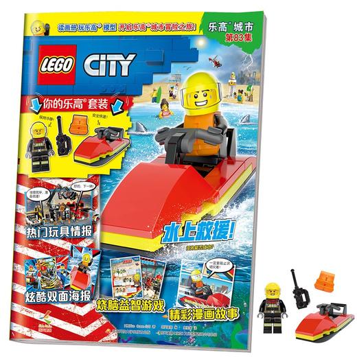 2026年乐高城市期刊订阅季刊杂志1年4本 每集随刊送正版乐高玩具+官方精美双面海报+专属贴纸2张 儿童益智书籍 商品图3