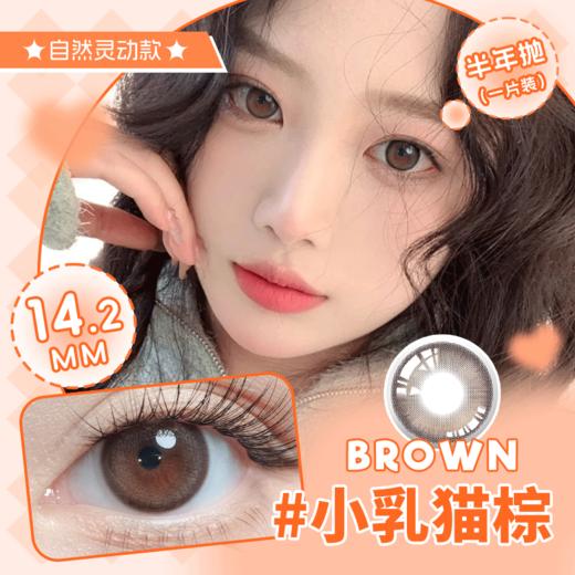 清透温婉融瞳,水润半年抛美瞳14.2一片装（1副拍2，YB20） 商品图1