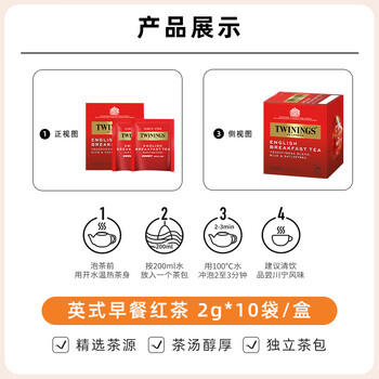 川宁（TWININGS）英式早餐红茶波兰进口2g*10袋尝鲜 独立袋装热泡茶办公室下午茶 商品图0