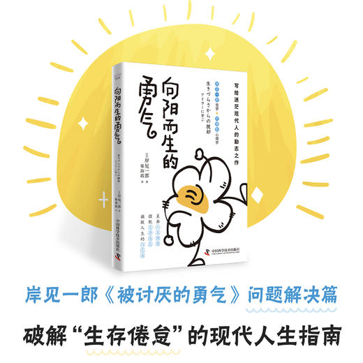 向阳而生的勇气 商品图1