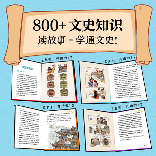 《了不起的历史人物》全8册 6-12岁 800+文史考点，精选中国历史上48位杰出人物，帮助孩子轻松掌握文史考点，积累作文素材，培养综合思维能力 商品图2
