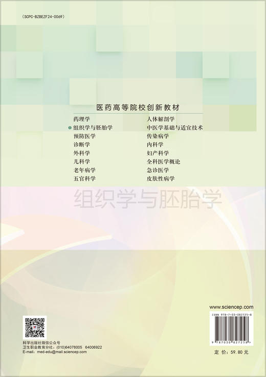 组织学与胚胎学（第4版） 商品图1