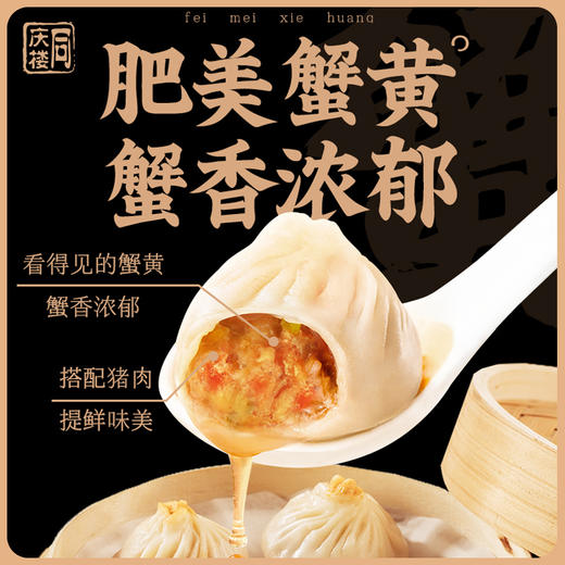 同庆楼蟹黄小笼汤包8粒，25g*8粒 商品图5