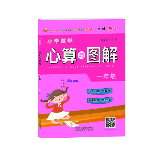 小学数学心算与图解 商品图6