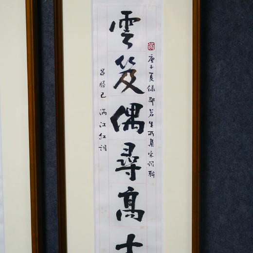 陈永正《云笈偶寻高士传，珠翘环拥蕊宫仙》书法原作97CM*17CM 手写宣纸对联[含框] 商品图3