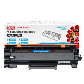 天威P248/P288/M288粉盒 鼓组件 标准装 适用富士施乐 Fuji Xerox DocuPrint P248db  P288dw  M248b/db  M288z  M288dw