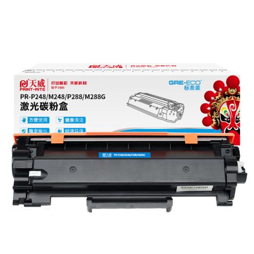 天威P248/P288/M288粉盒 鼓组件 标准装 适用富士施乐 Fuji Xerox DocuPrint P248db  P288dw  M248b/db  M288z  M288dw 商品图0