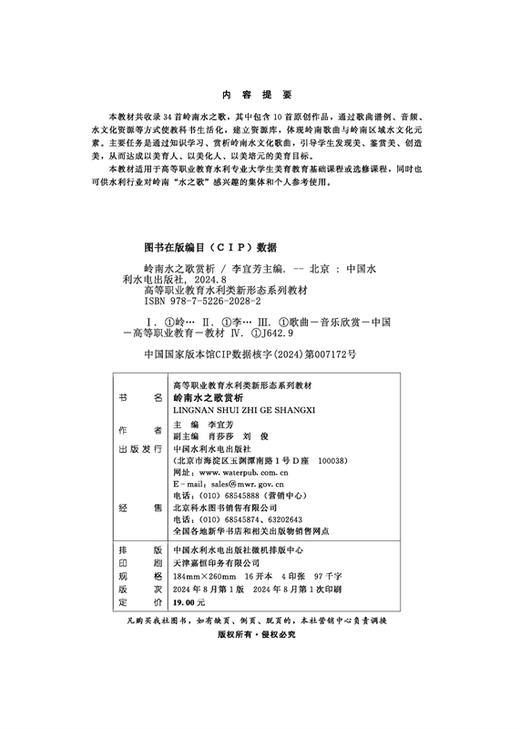 岭南水之歌赏析（高等职业教育水利类新形态系列教材） 商品图1