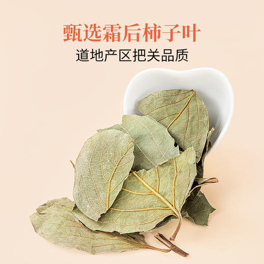 方家铺子 柿子叶50克/瓶 商品图3