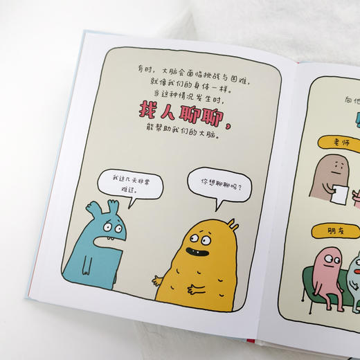 【奇想国】通识趣味科普漫画绘本2册：《我的大脑独一无二》&《小心，这些信息是假的》 商品图7