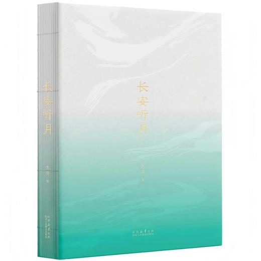 长安听月 商品图1