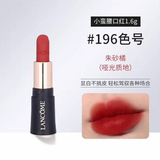 严选 | 兰蔻菁纯小蛮腰口红1.6g*2支【#196朱砂橘+#274杏仁奶茶/#888小野莓】 商品图3