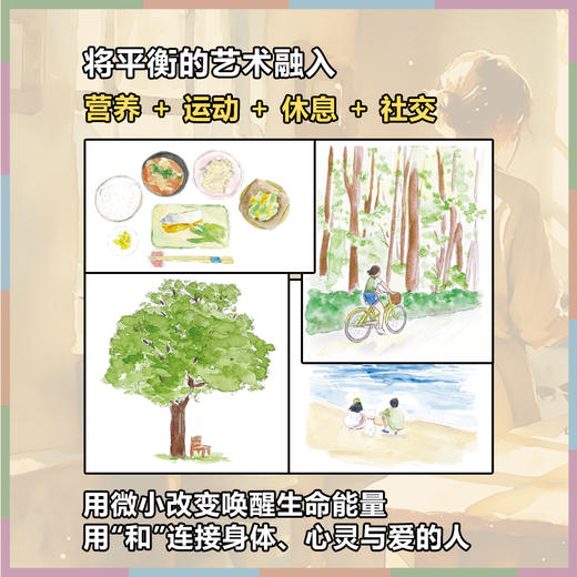 活得健康，活得平衡 商品图2