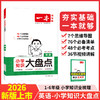 2026版一本【大盘点】小学知识大盘点名校全国通用语数英语知识点训练 商品缩略图3