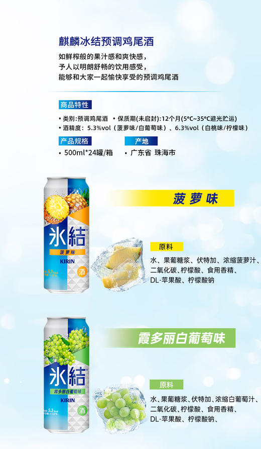 【最早到期日】麒麟KIRIN冰结预调鸡尾酒  果酒 低度数女生微醺酒配制酒 6.3%vol  24罐 商品图1