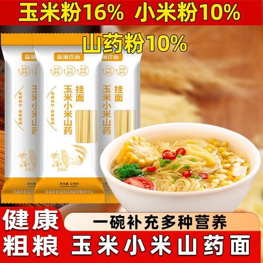 【玉米小米山药面条】龙须面挂面铁棍山药面早餐粗粮代餐 商品图0