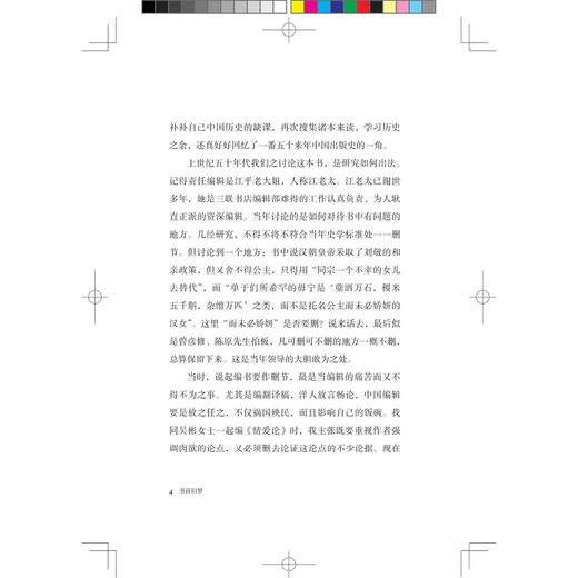 书商旧梦/沈昌文集/沈昌文著/浙江大学出版社 商品图4