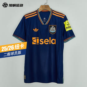SFS阿迪达斯Adidas25/26纽卡二客球员版球衣JI7388
