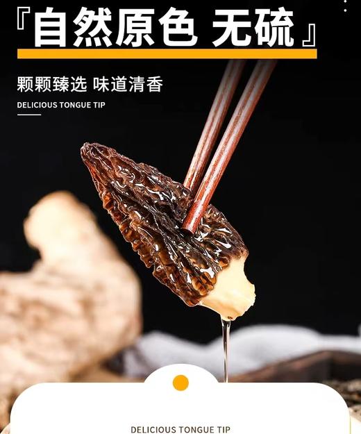 瀛湖羊肚菌 50g 商品图5