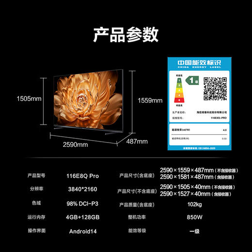 海信电视116E8Q Pro 116英寸 信芯H7 U+MiniLED 黑曜屏Pro 帝瓦雷116E8Q-PRO世俱杯官方电视98/100 商品图0