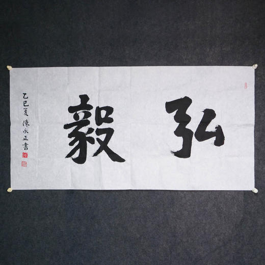 陈永正《弘毅》书法原作69CM*137CM 手写宣纸作品 商品图7