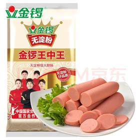 【金皇会56金币专享】金锣火腿肠香肠 无淀粉王中王 40g*10支*2包出游露营烧烤肠