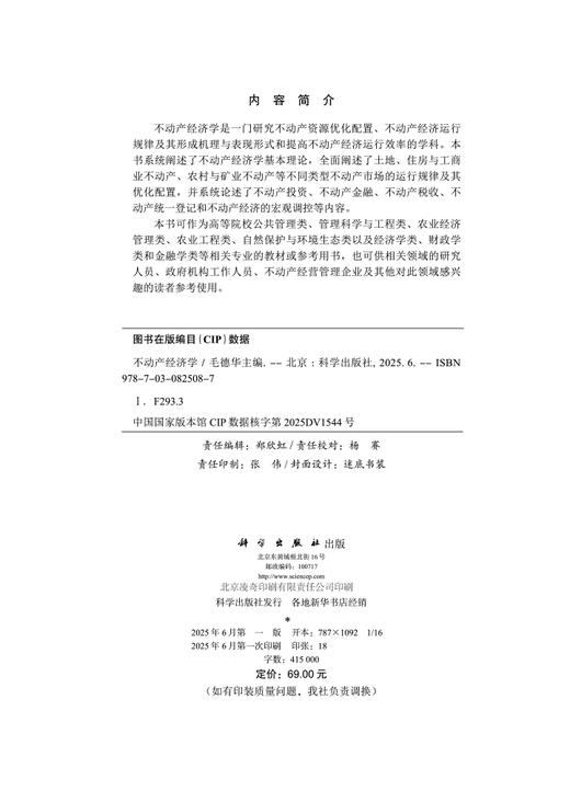 不动产经济学 商品图2