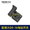 【货号05704】配博大手电钻开关D9-16E/D10-16/S7-120/P3-180/1650/1660电钻开关打磨机开关 商品缩略图1
