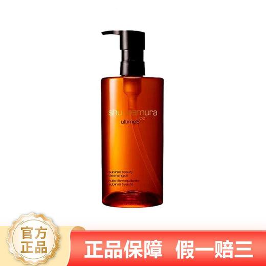 【年终限时大促】【一般贸易】植村秀琥珀臻萃洁颜油清洁卸妆油450ml 卸妆油 商品图0