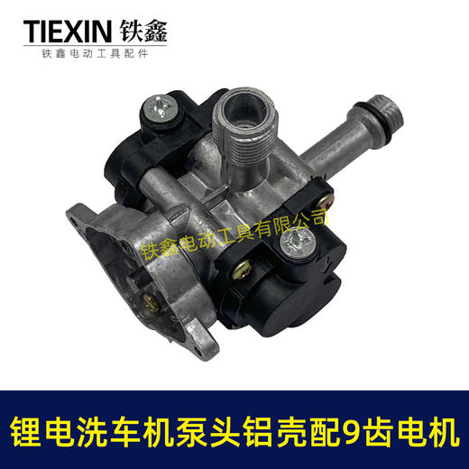 【货号07654】12V16.8V21V锂电洗车机泵头铝壳泵头总成锂电水枪泵头配9齿电机 商品图3