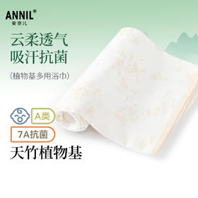 【实体店同款】男女宝宝浴巾夏季新款安奈儿童装YM520746