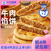 【任选4件5折】小牛凯西酥脆牛肉馅饼（500g/袋/5个）*2 商品缩略图0
