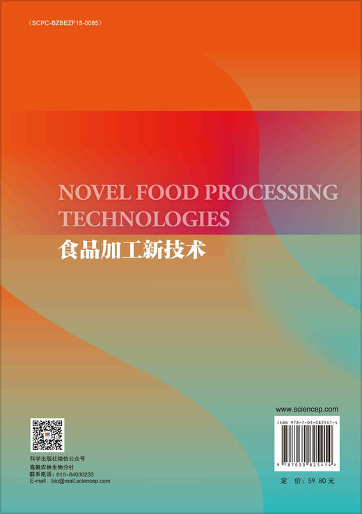 食品加工新技术 商品图1
