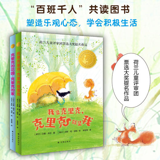 “克里克”系列两本 商品图1