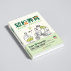 轻松养育：拥抱不焦虑、从容的亲子关系  9787577218113  华中科技大学出版社 商品缩略图2