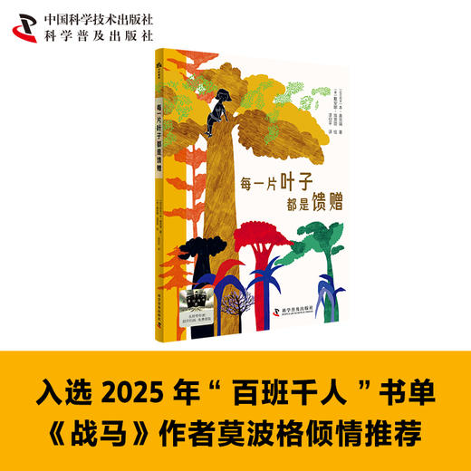 每一片叶子都是馈赠：一个充满与爱的环保寓言，一部有关责任与担当的成长童话。 商品图0
