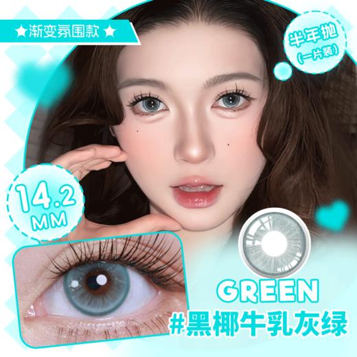 YB30半年抛美瞳 14.2小直径 四色可选 商品图3