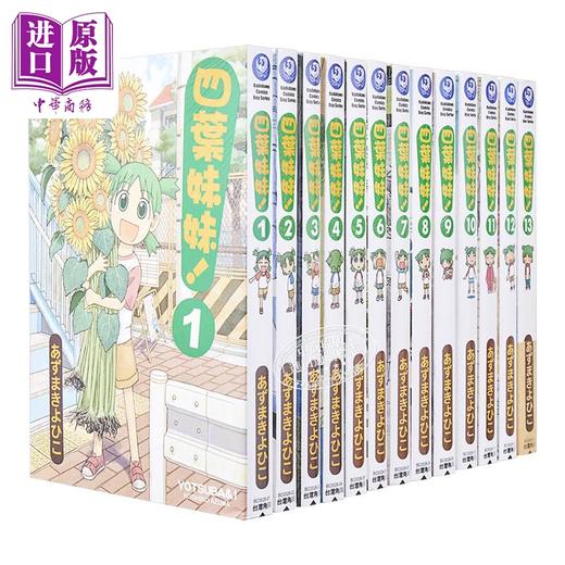 【中商原版】漫画 四叶妹妹 1-16册漫画套装 角川出版 商品图8