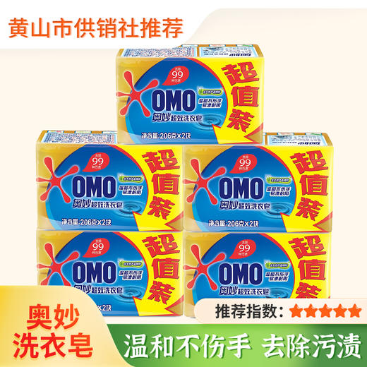 【奥妙】超效洗衣皂206g*2 温和不伤手去污渍家用实惠装正品超值装 商品图0