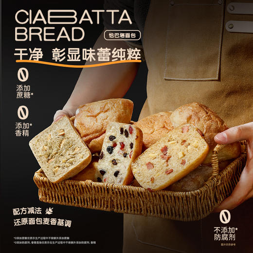预售到2月26日【共享分销】哥本恰巴塔意式面包 全麦营养配方 配料干净0白砂糖添加 0防腐剂添加 0反式脂肪酸 短期保质 不支持无理由退单 商品图2