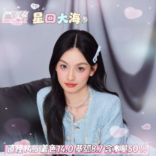 obalen日抛六片装【星回大海 】14.5mm 商品图0