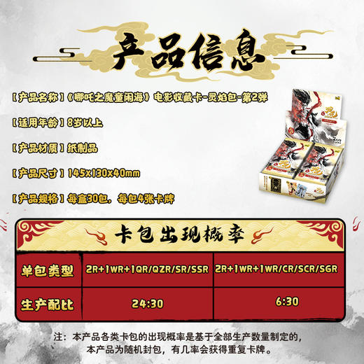 卡游 《哪吒之魔童闹海》电影收藏卡-灵焰包2弹 商品图2