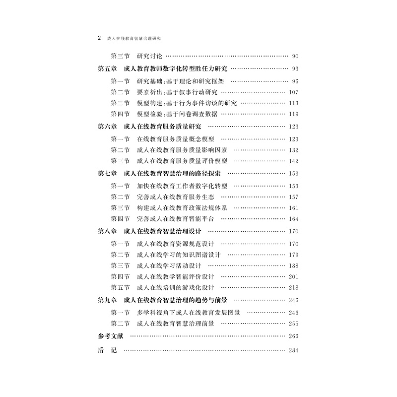 试读PDF-9787308263573(1-1)-成人在线教育智慧治理研究_003.jpg