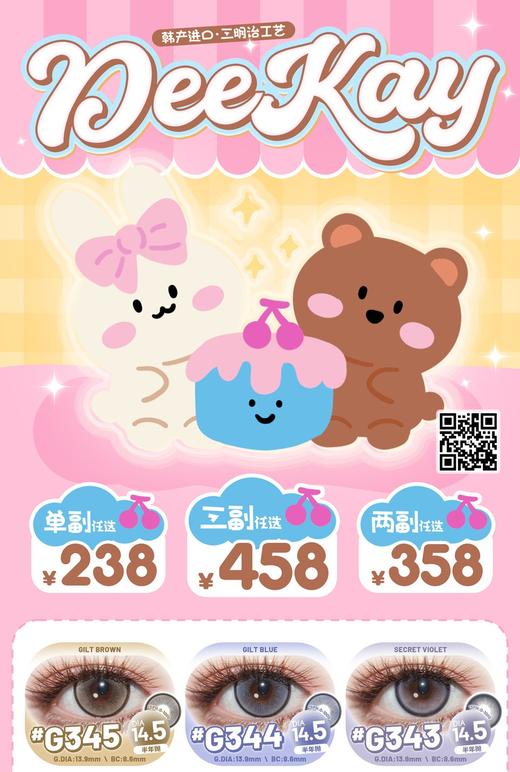Deekay 年抛&半年抛168副288/两副378/四副,G376G375G374G373,最高度数1000 商品图0