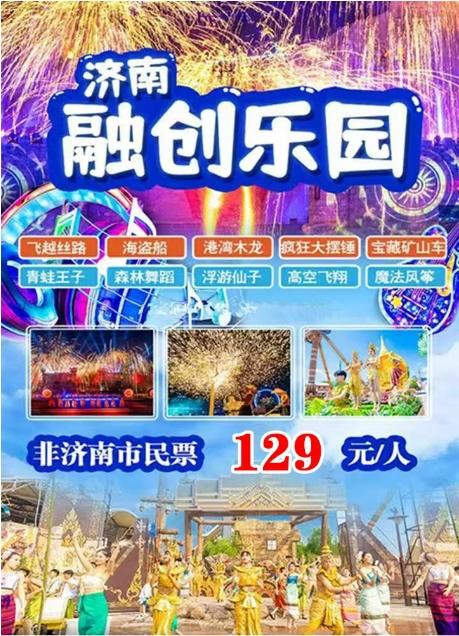 【非济南市民专享】济南融创乐园 商品图0
