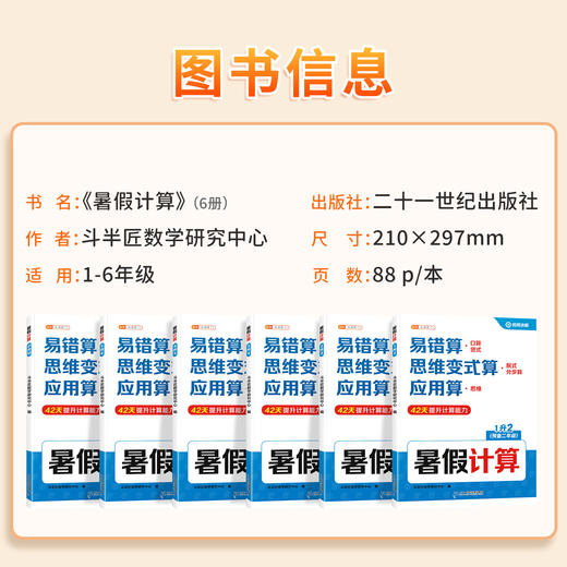 【斗半匠】暑假计算 商品图4