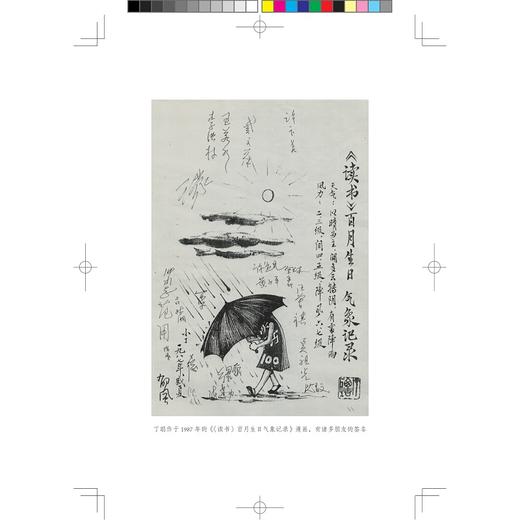 阁楼人语/沈昌文集/沈昌文/浙江大学出版社 商品图1